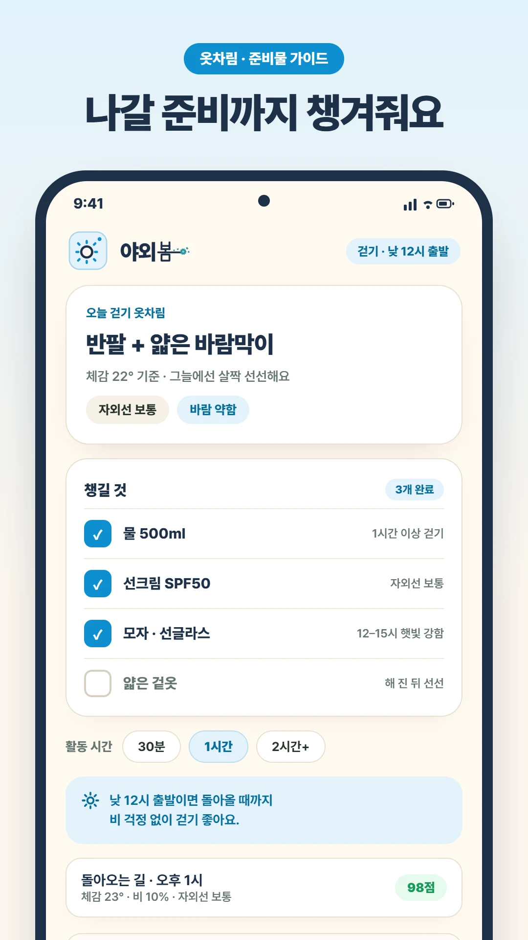 야외봄 screenshot