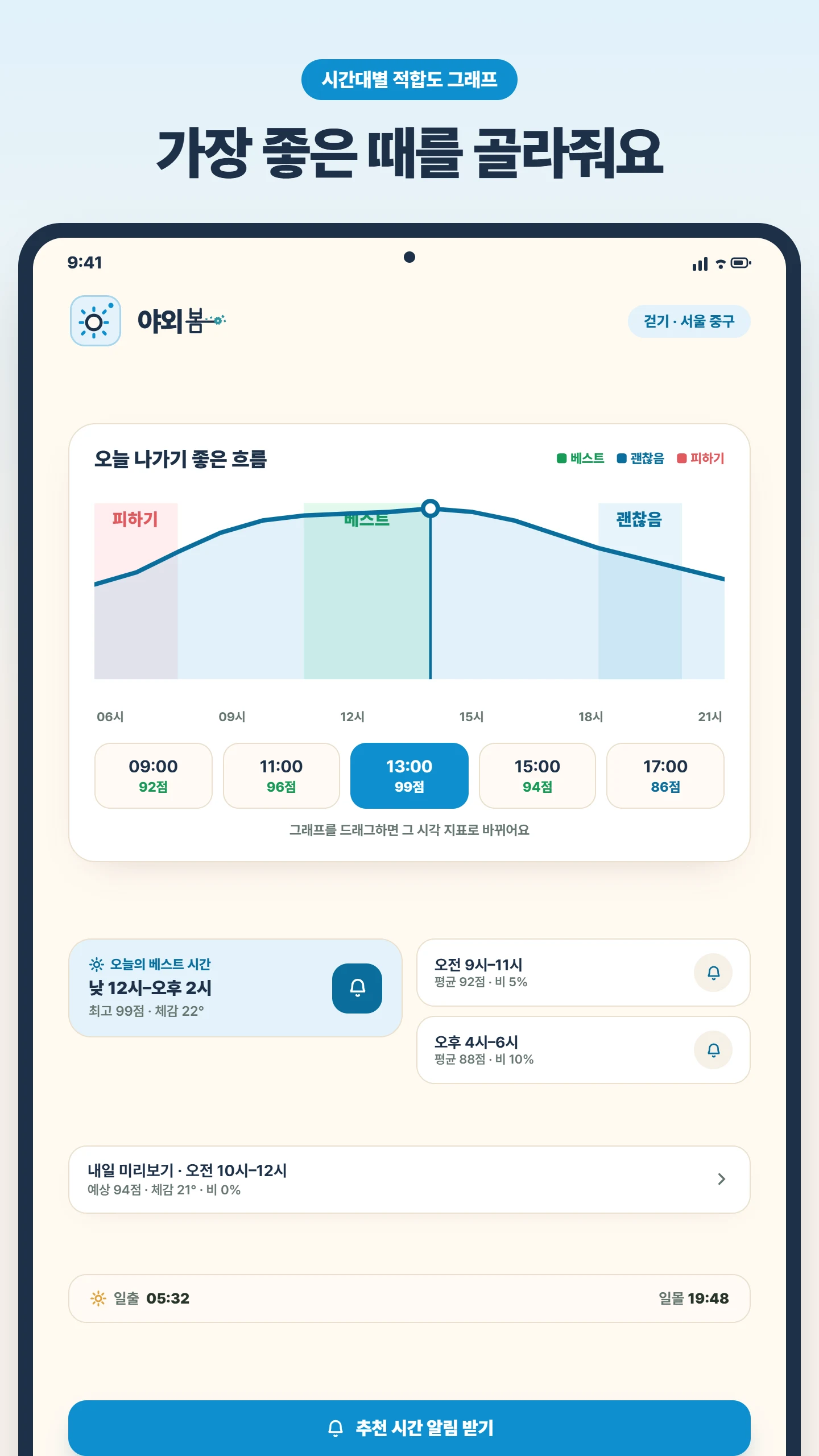 야외봄 screenshot