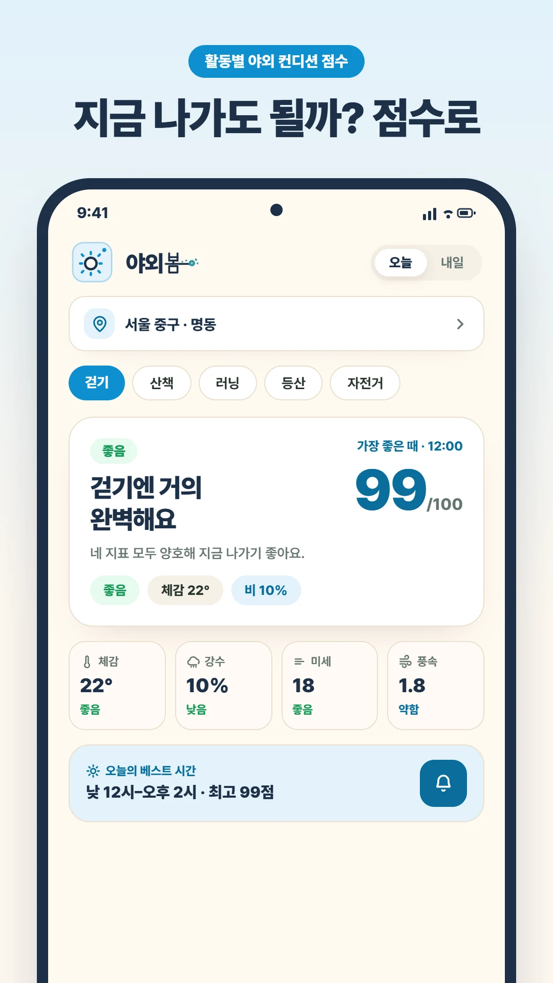 야외봄 screenshot