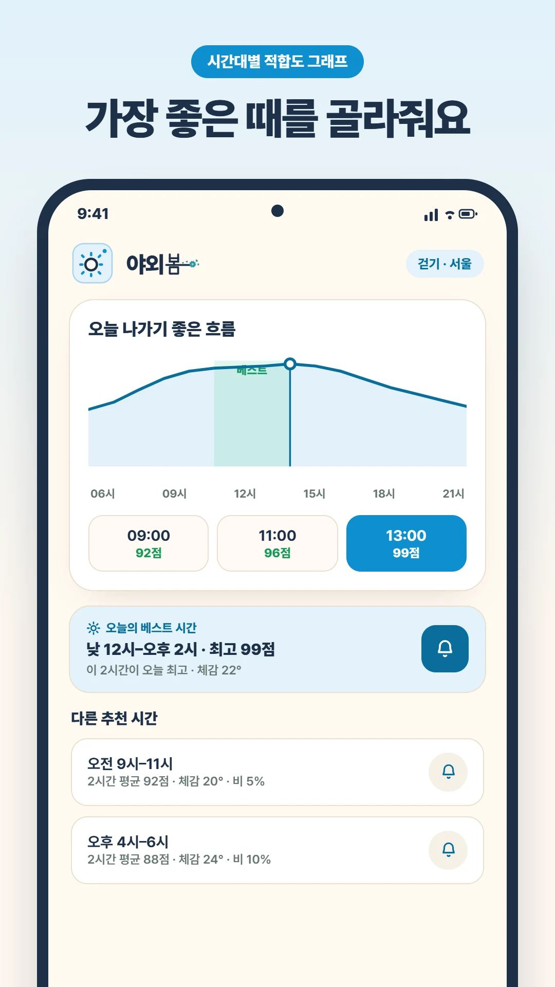 야외봄 screenshot