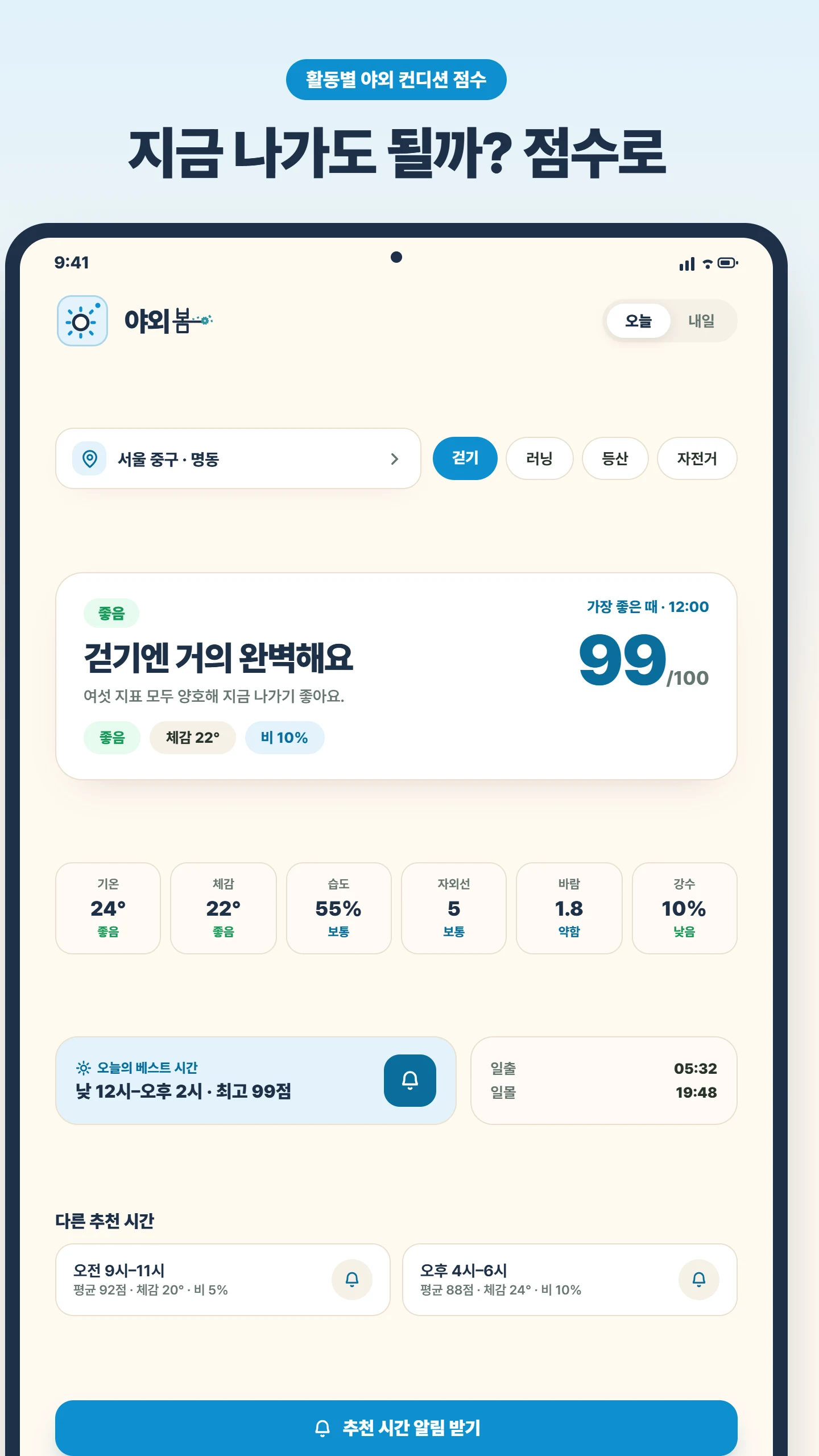 야외봄 screenshot